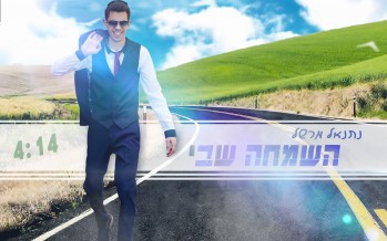 Netanel Marshall – Ha’Simcha Shvi