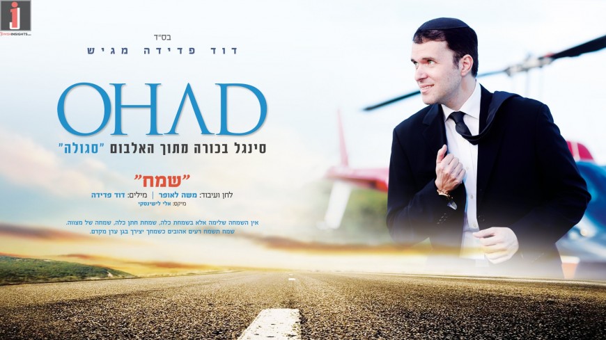 “Sameach” The First Single Off OHAD’s New Album