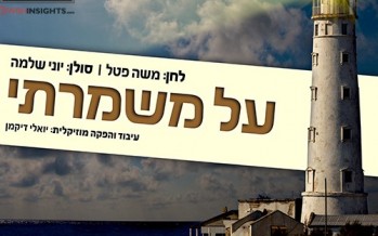 Composer Moshe Petel Presents: “Al Mishmarti” A Unique Single Featuring Singer Yoni Shlomo