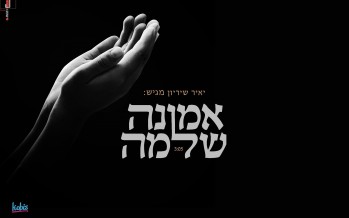 The First Single From Yair Shiryon “Emunah Shleimah”