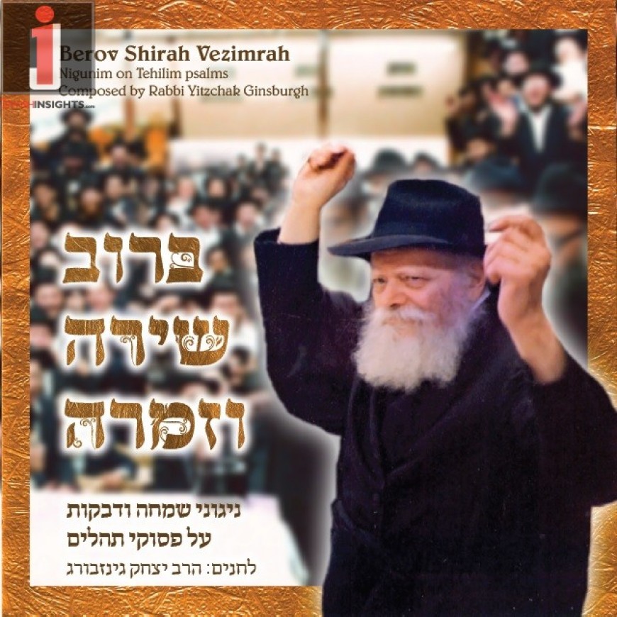 Chabad Shluchim From Around The World Sing To The Rebbee “Berov Shirah V’Zimra”