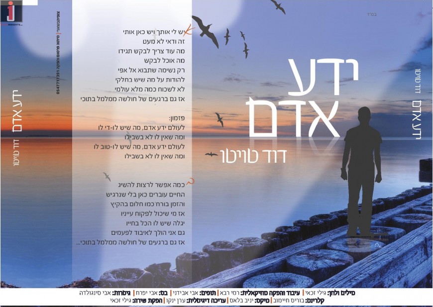 David Touito “Yaidah Adam” The Third Single Off His Upcoming Debut Album