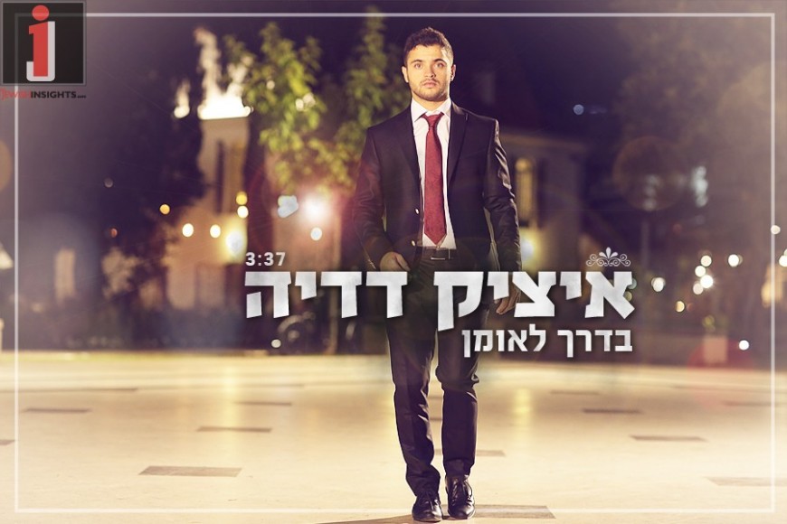 The Band “Kaveret” Is Goin Uman – Itzik Dadya With A New Single For Rosh Hashanah