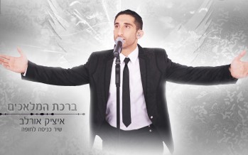 Itzik Orlev’s Exciting New Ballad Will Take You Up To The Chuppa “Birchat Ha’Malachim”