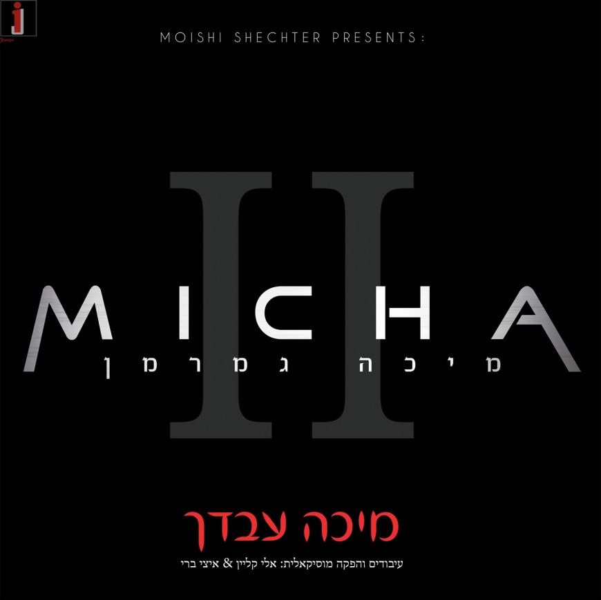 Micha Gamerman With His Second Album “Micha Avdecho”
