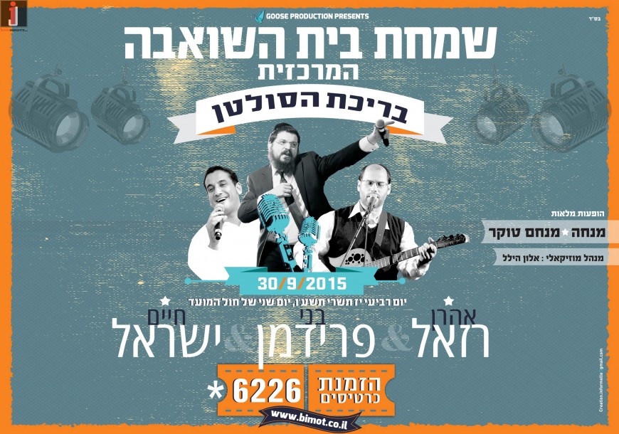 Benny Friedman Heads To Eretz Yisroel For Chol Hamoed Succos