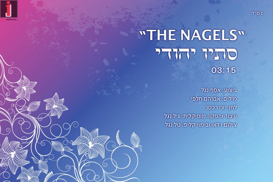 Assaf & Gil Nagel “Stav Yehudi”