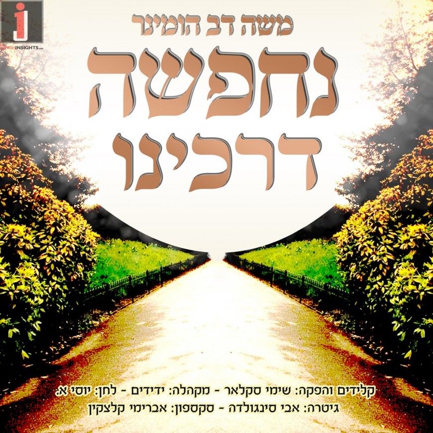 Moshe Hominer – Nachpesah