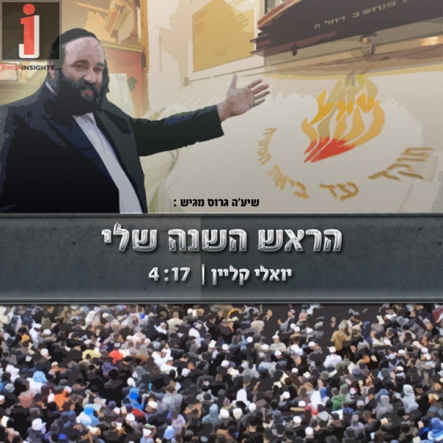 The Creators Of V’Afilu B’Hastura Release A New Hit In Honor Of Those Going To Uman