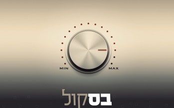 Chaim Shlomo Mayes With A Surprising & Innovative Album “Bass Kol”