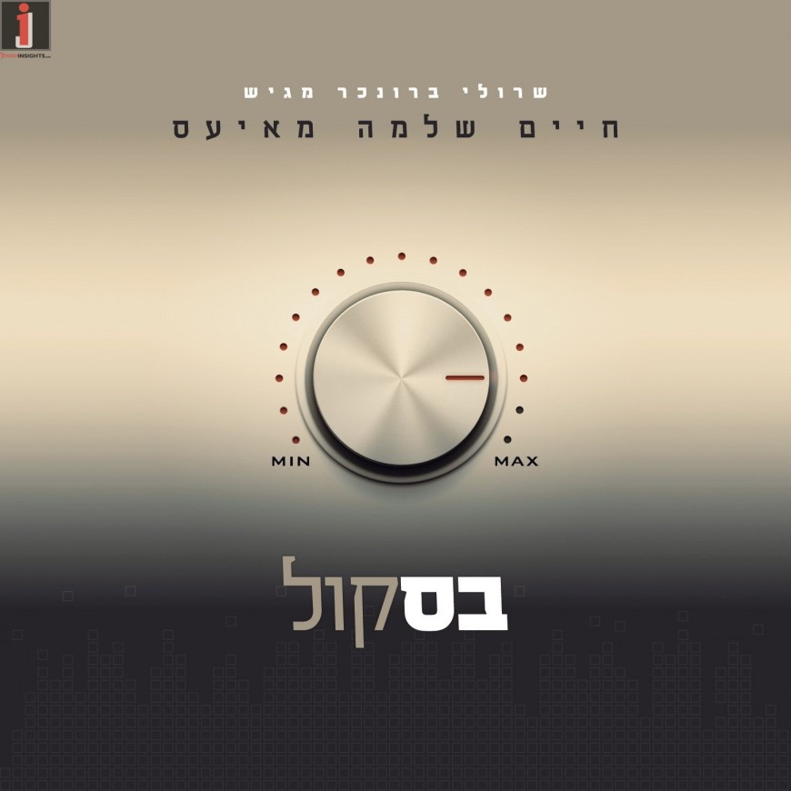 Chaim Shlomo Mayes With A Surprising & Innovative Album “Bass Kol”