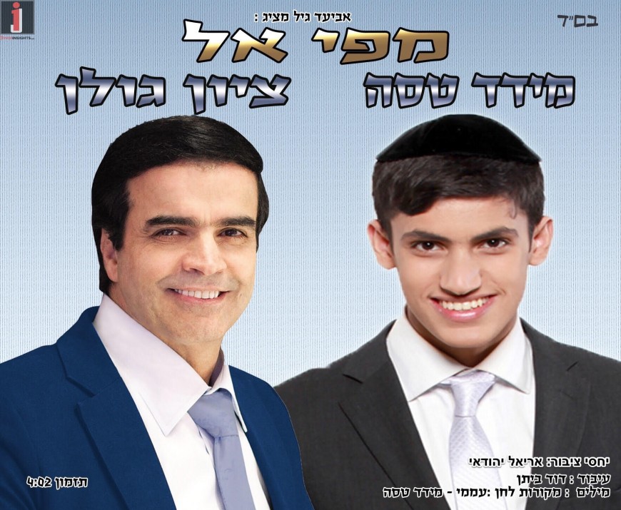 Meydad Tasa & Tzion Golan – Mipi Kel