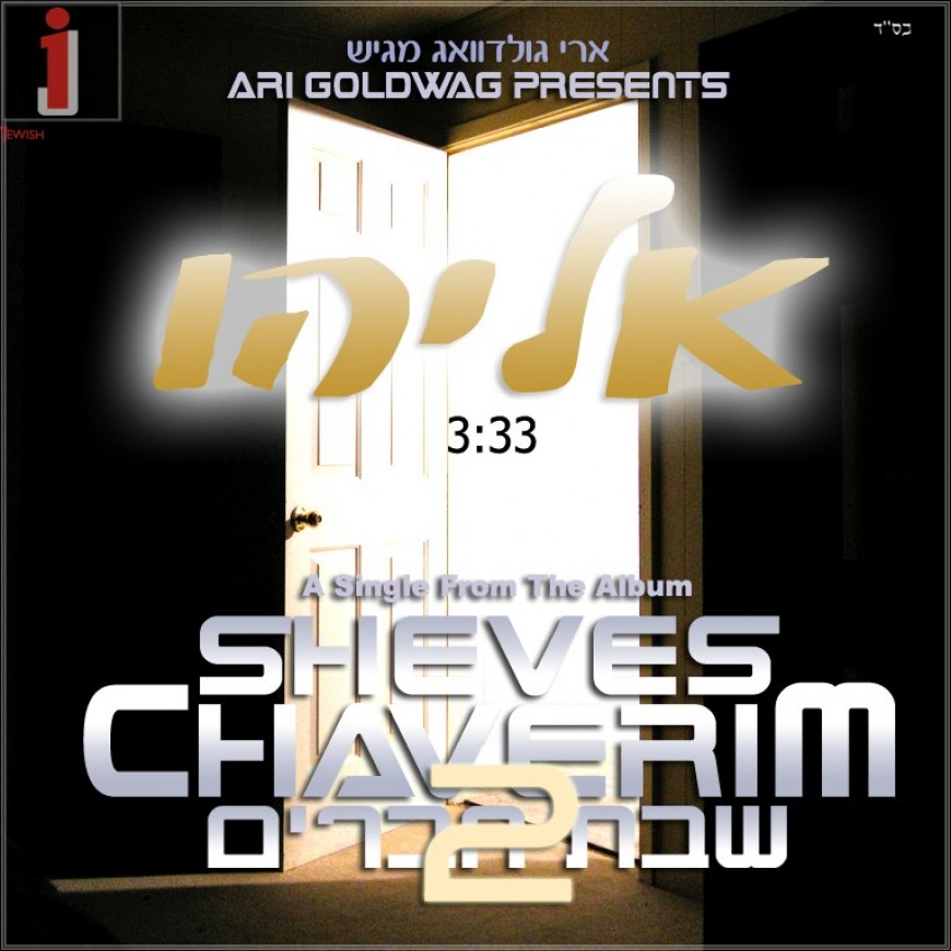 New Single Off The Upcoming “Sheves Chaverim 2″