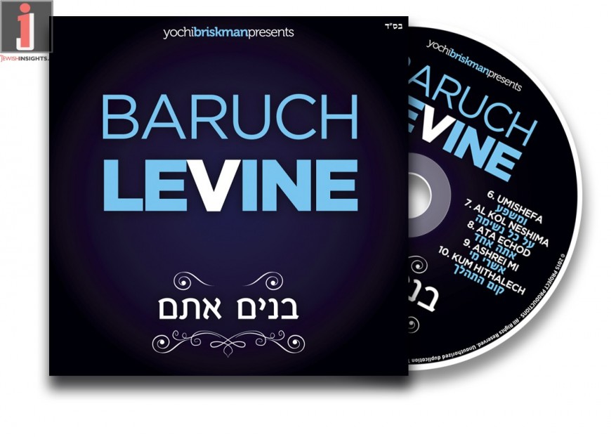 Baruch Levine – Bonim Atem Audio Sampler