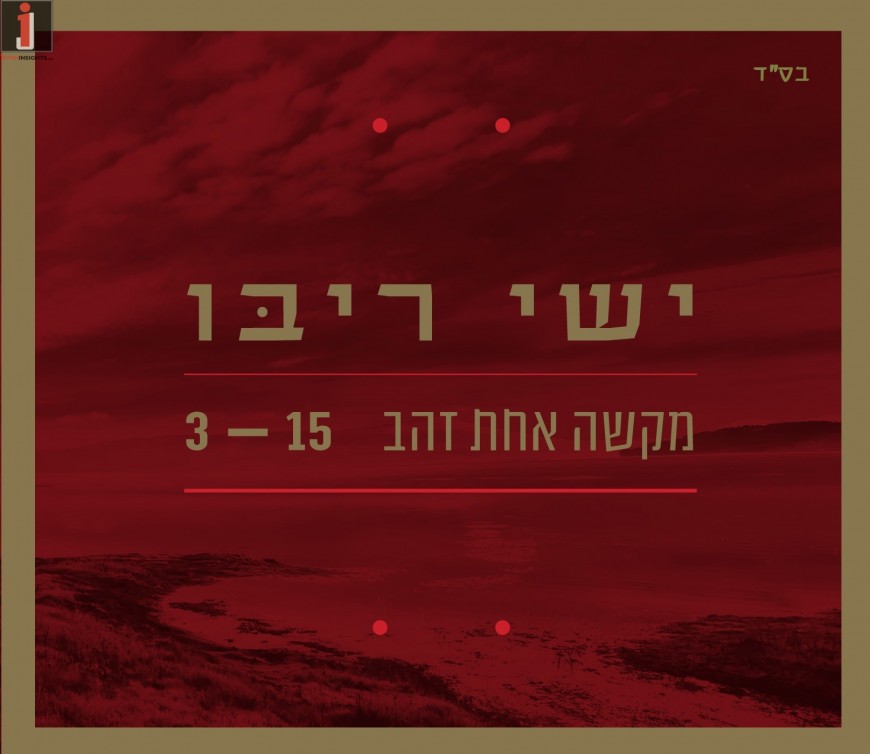 Finally! The First Single From Yishai Ribo Upcoming Second Album