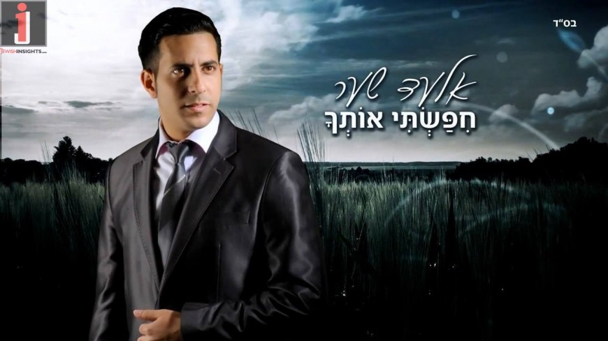 Elad Shaer Releases Touching Ballad “Chipasti Otach”