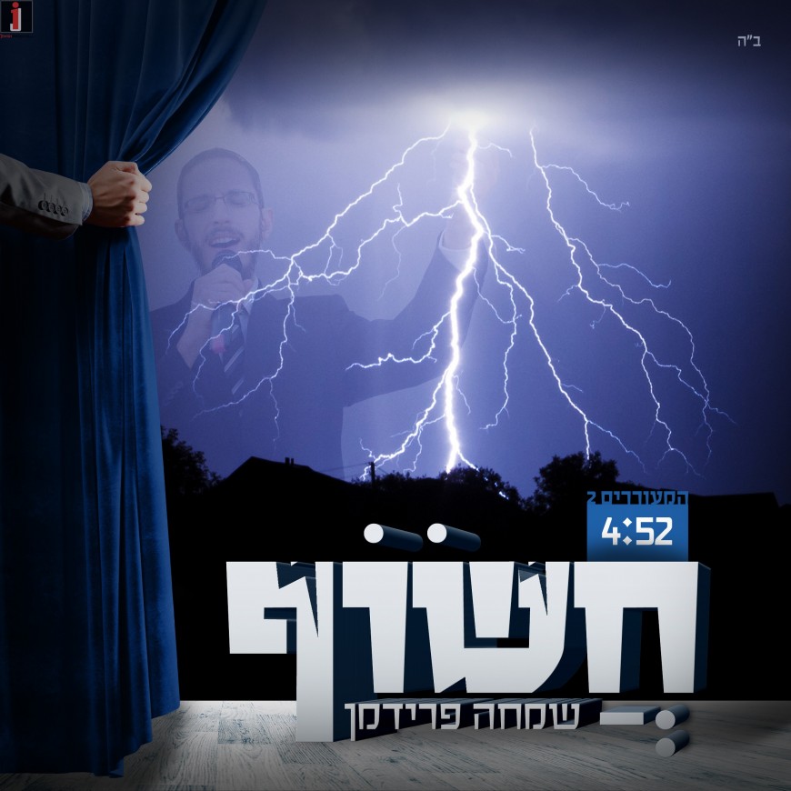 Simche Friedman Releases A New Single For Chanukah “Chasoif”