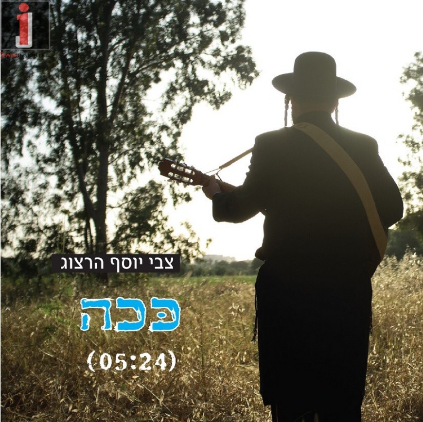 Tzvi Yosef Herzog – Kacha