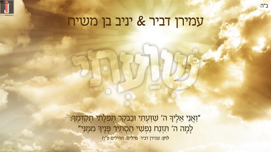 Amiran Dvir & Yaniv Ben-Mashiach Release A New Hit Single