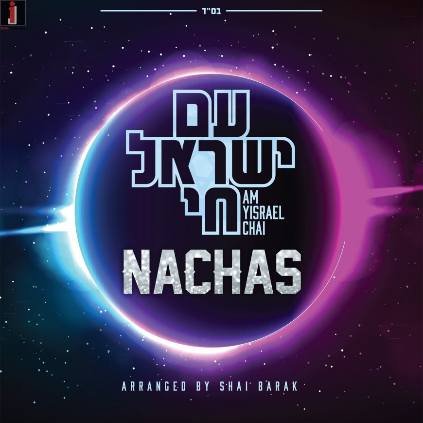 NACHAS Releases New Single “Am Yisrael Chai”