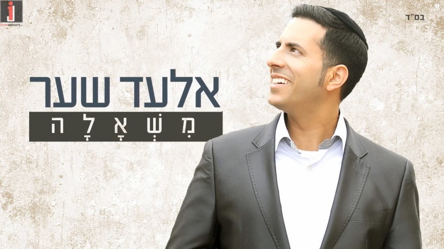 The Music of “Mishalah” From Elad Shaer