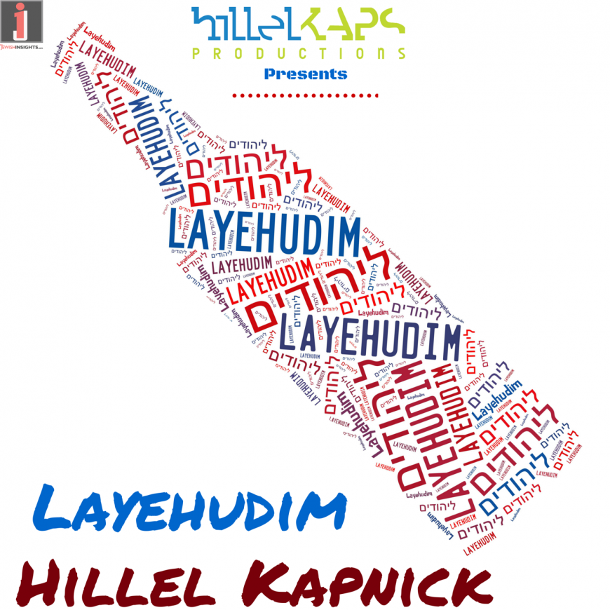 Layehudim – Hillel Kapnick [Official Music Video]