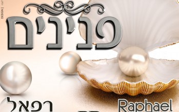 A New Chupa Song From A New Artist: Raphael Ben – Peninim