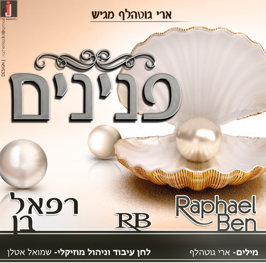 A New Chupa Song From A New Artist: Raphael Ben – Peninim