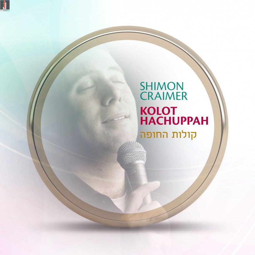 Shimon Craimer Releases FREE Album “Kolot HaChuppah”