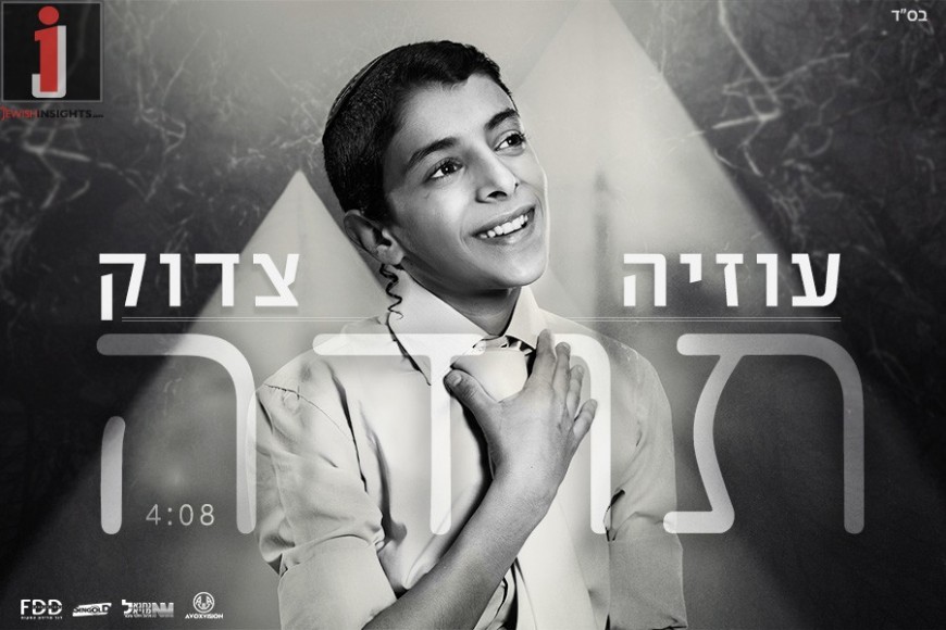 Toda – Uziya Tzadok Releases A New Single