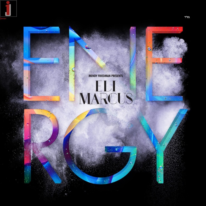 Eli Marcus Releases “Kol Hamesameach” New Single Off Upcoming Album