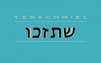Yerachmiel – She’Tizku – שתזכו‎