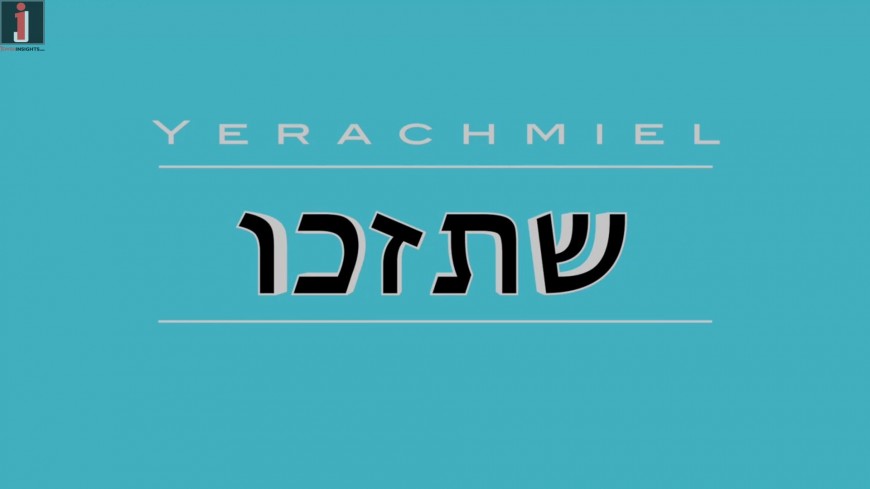Yerachmiel – She’Tizku – שתזכו‎