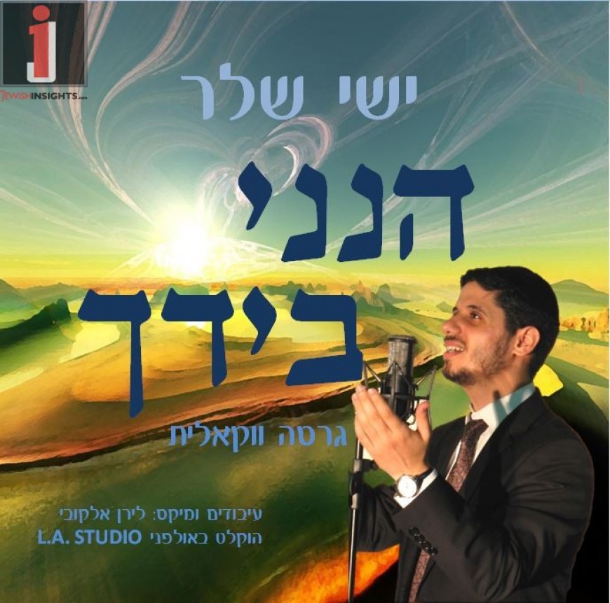 Yishai Sheller – Hineni B’Yadcha