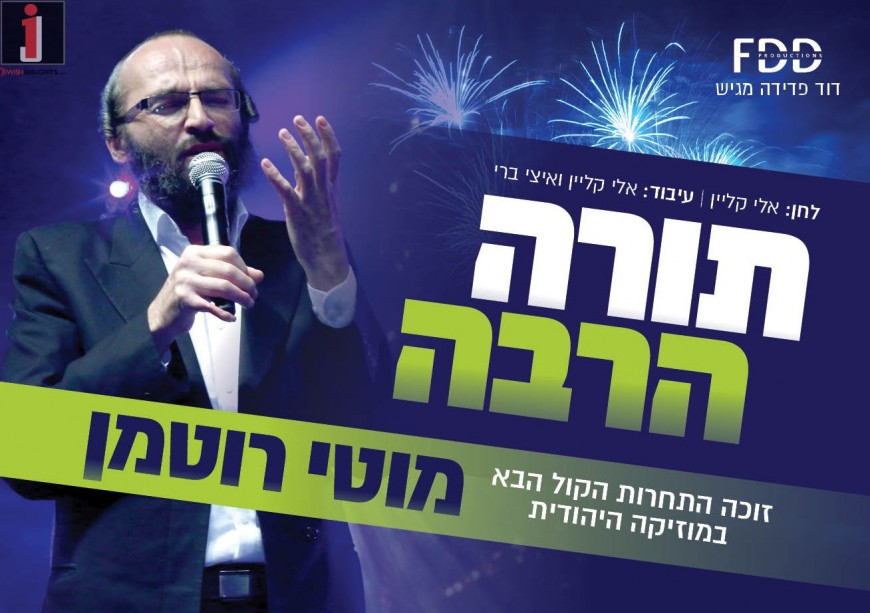 Winner of Hakol Habah Moti Rothman Releases His Debut Single “Torah Harbei”