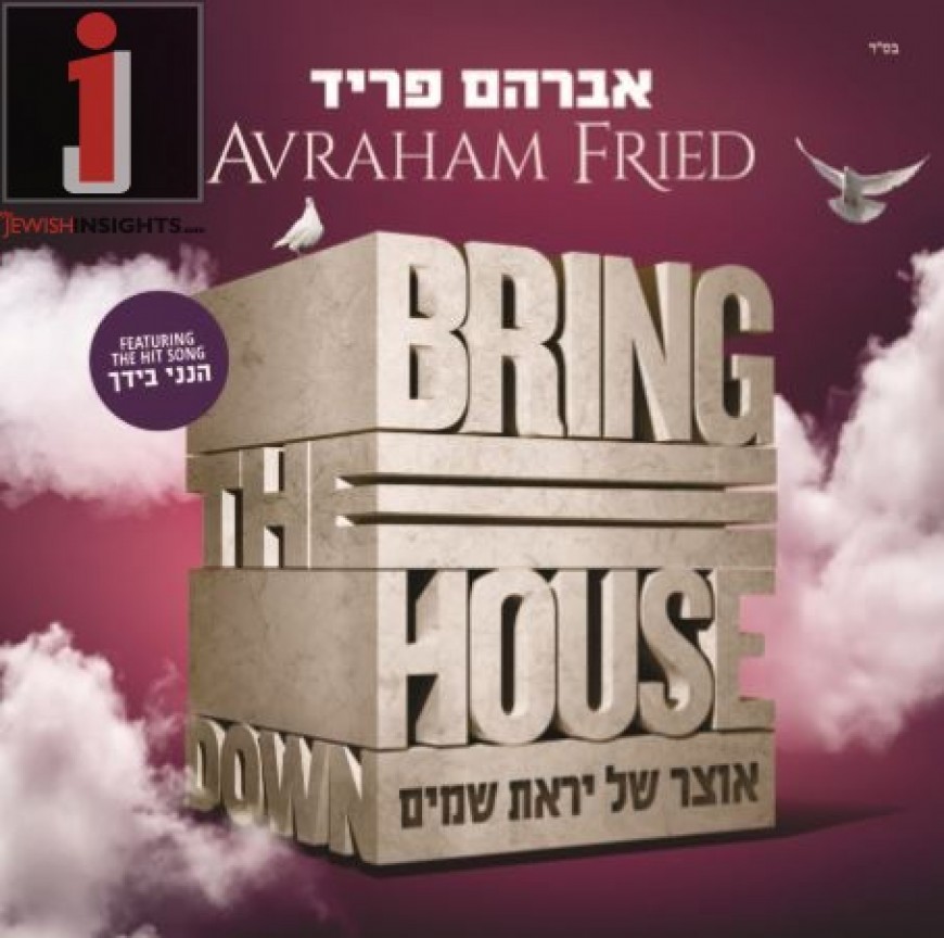 Avraham Fried Returns With An All New Chasidic Album “Bring The House Down/Otzar Shel Yiras Shomayim”