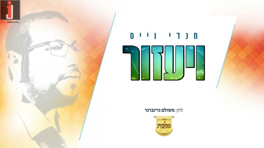 From Weddings to the Studio: Mendy Weiss With A New Single – V’Yaazor