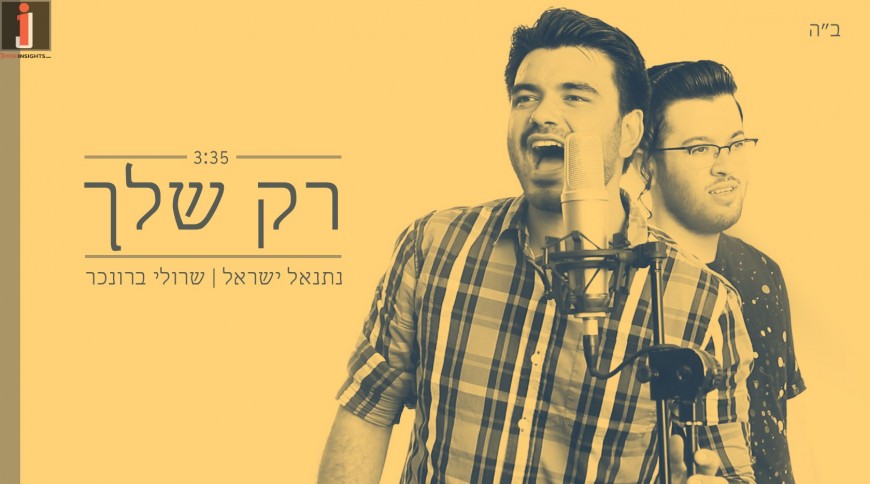 They Don’t Stop: The Duo Netanel Israel & Sruli Broncher With A New Hit!