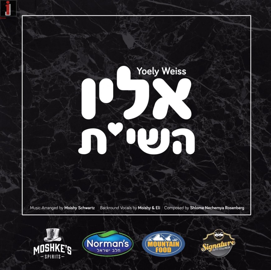 Yoely Weiss – I Love Hashem