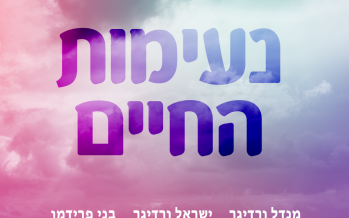 Neimos Hachaim Vol#1 An Avrumi Berko Production [Promo]
