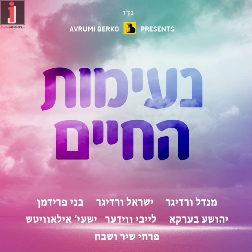 Neimos Hachaim Vol#1 An Avrumi Berko Production [Promo]