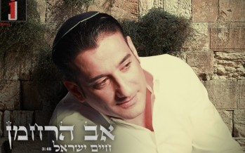 Chaim Israel With A Moving Ballad “Av Harachaman”