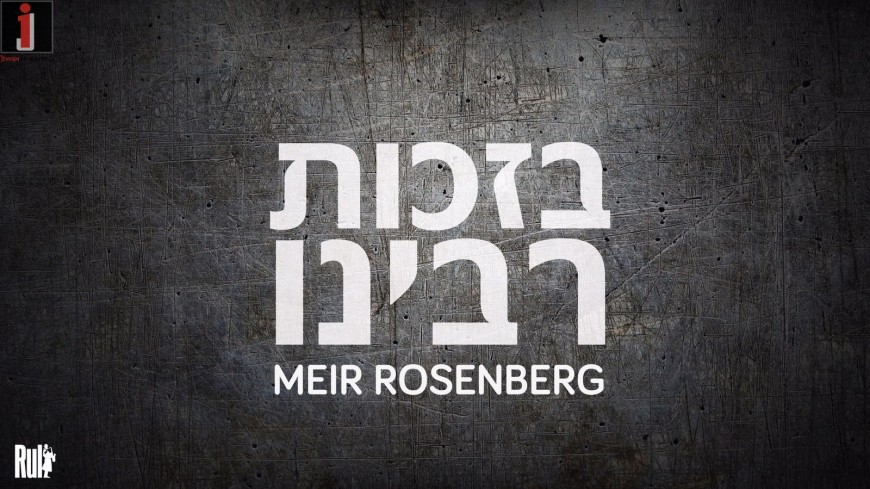 MEIR Rosenberg – Ma Shehaya [OFFICIAL AUDIO]
