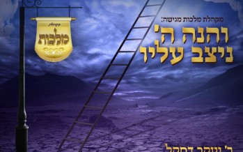 “V’Hinei Hashem Nitzav Alav” Yanky Daskal & Malchus Choir