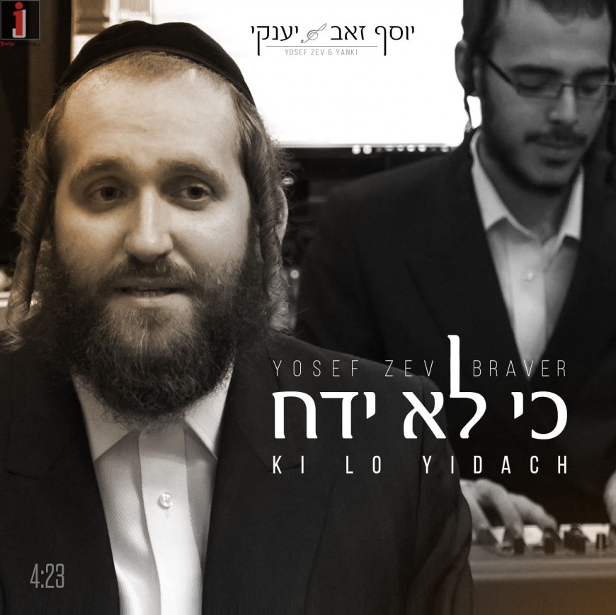 Ki Lo Yidach – Yosef Zev Braver & Yanki Cohen