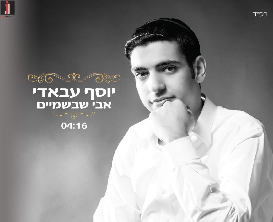 Yossef Abadi With A Winter Rock Ballad “Avi Shebashamayim”