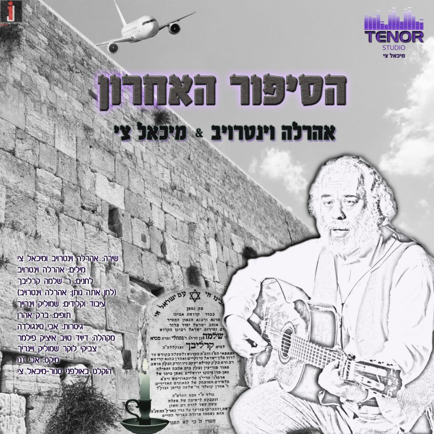 Ahreleh Weintraub & Michael Tzi – The Last Story