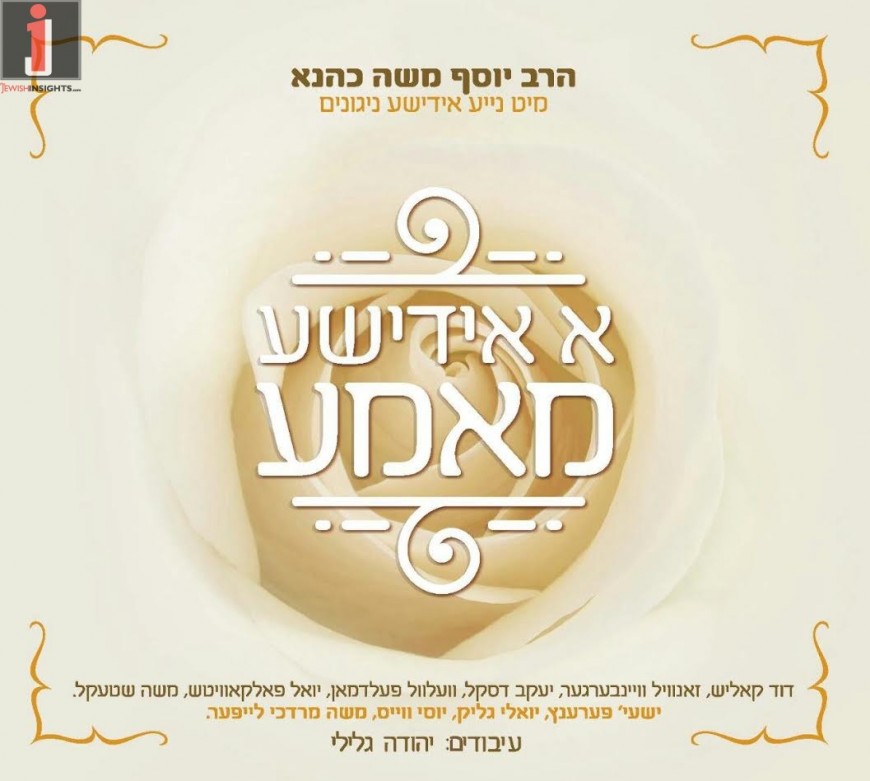 After A Long Wait, The Full Production Is Finally Here! “A Yiddishe Mameh”