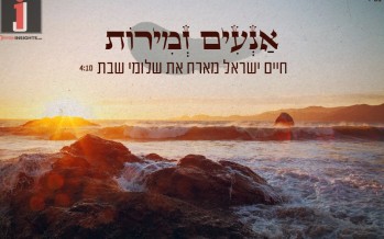 Shlomi Shabbat & Chaim Israel – Anim Zemirot