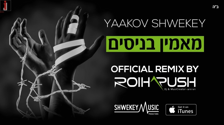 Shwekey: Maamin Benisim – Official Remix